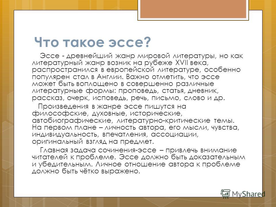 Темы Для Эссе По Литературе Темы Для Эссе По Литературе
