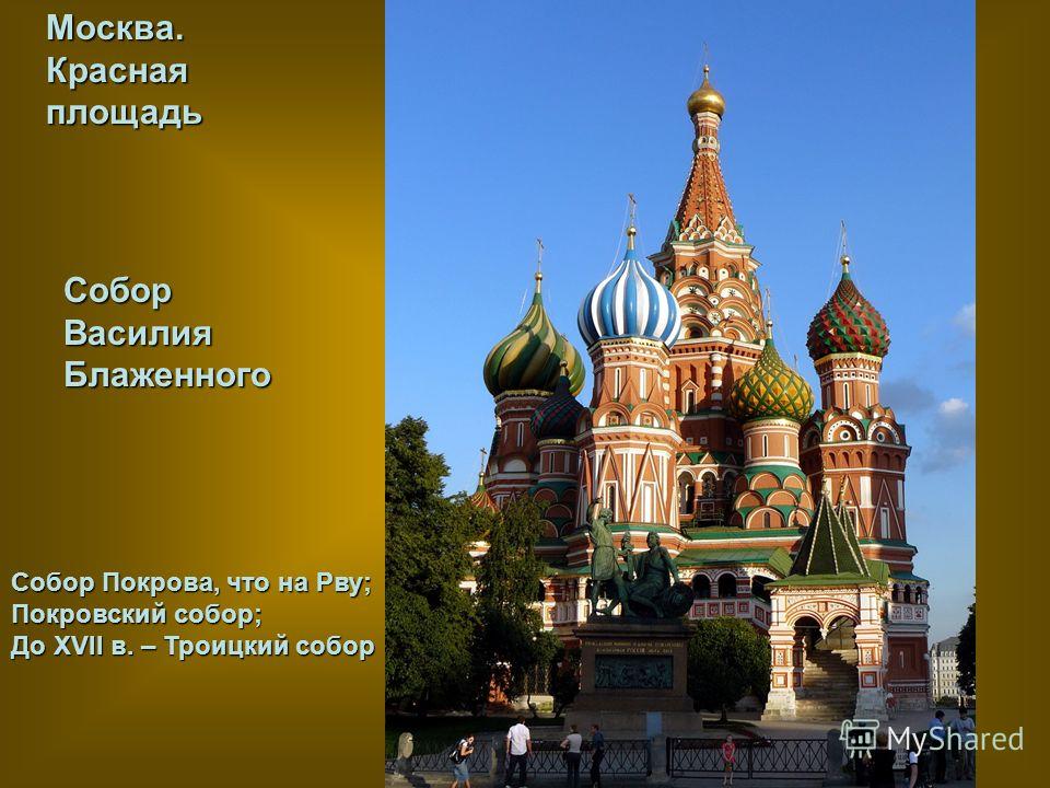 Сочинение Про Собор Василия Блаженного Описание Сочинение Про Собор Василия Блаженного Описание