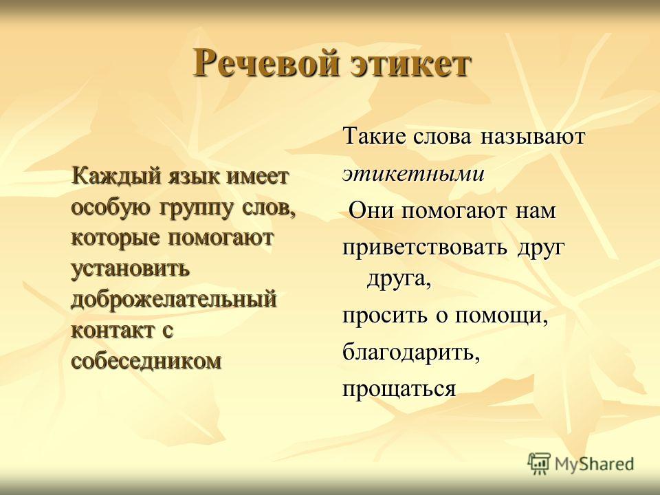 речнвой этикет немецкого языка нужно очищать