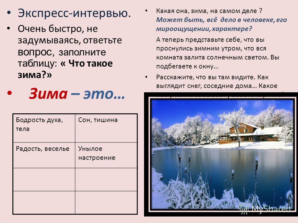 Сочинение По Стихотворению Пушкина Зимний Вечер Сочинение По Стихотворению Пушкина Зимний Вечер
