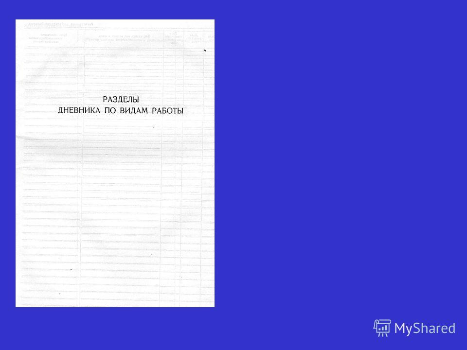Дневник По Производственной Практике Хирургической Стоматологии