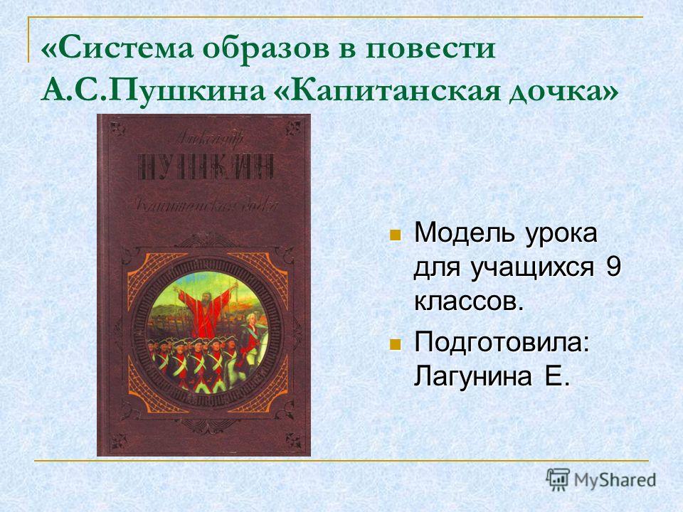 Сочинение по литературу за 8 класс капитанская дочка пугачев в изображении пушкина