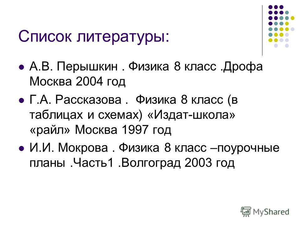 физика 8 класс в схемах и таблицах