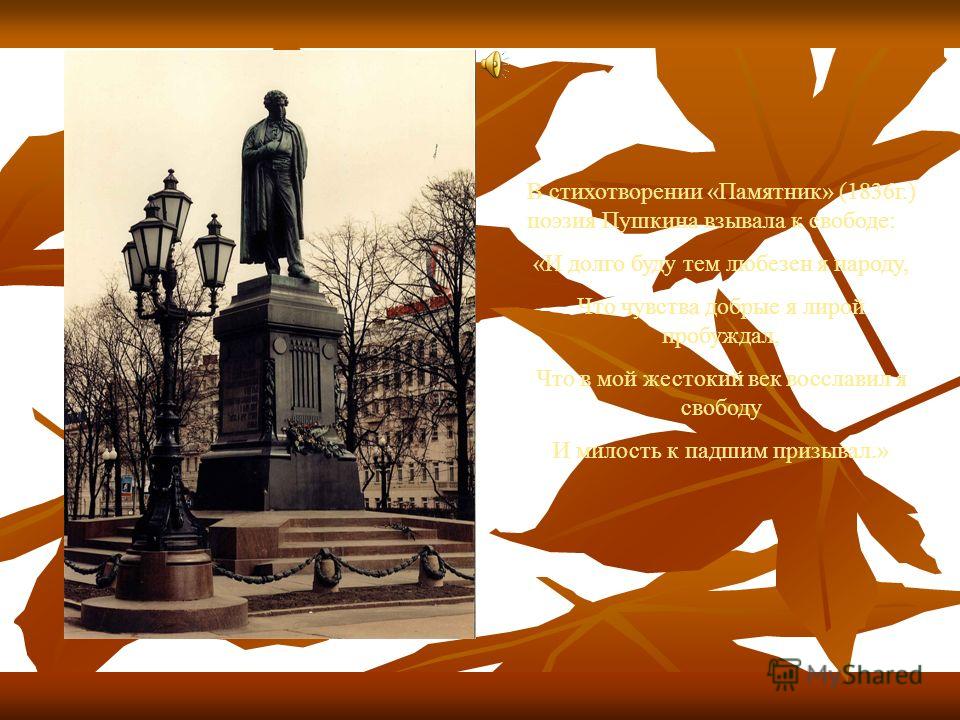 Поэту памятник стих Поэту памятник стих