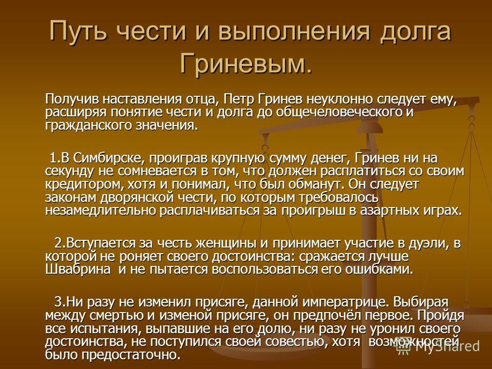 Ответы по произведению капитанская дочка