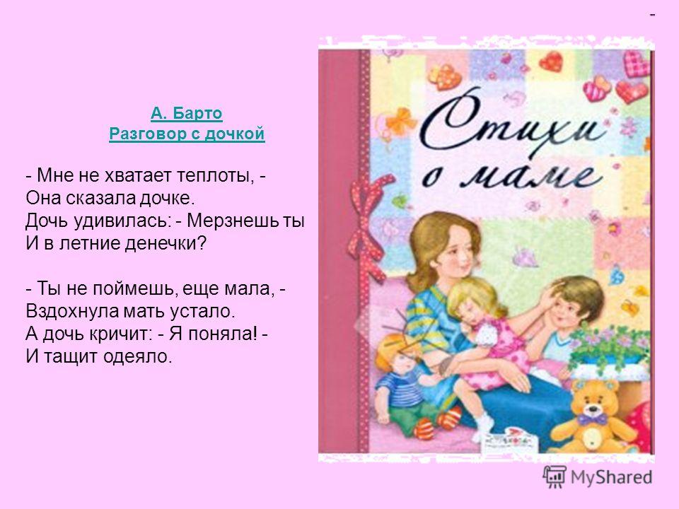 Прикольный стих о маме и дочке Прикольный стих о маме и дочке