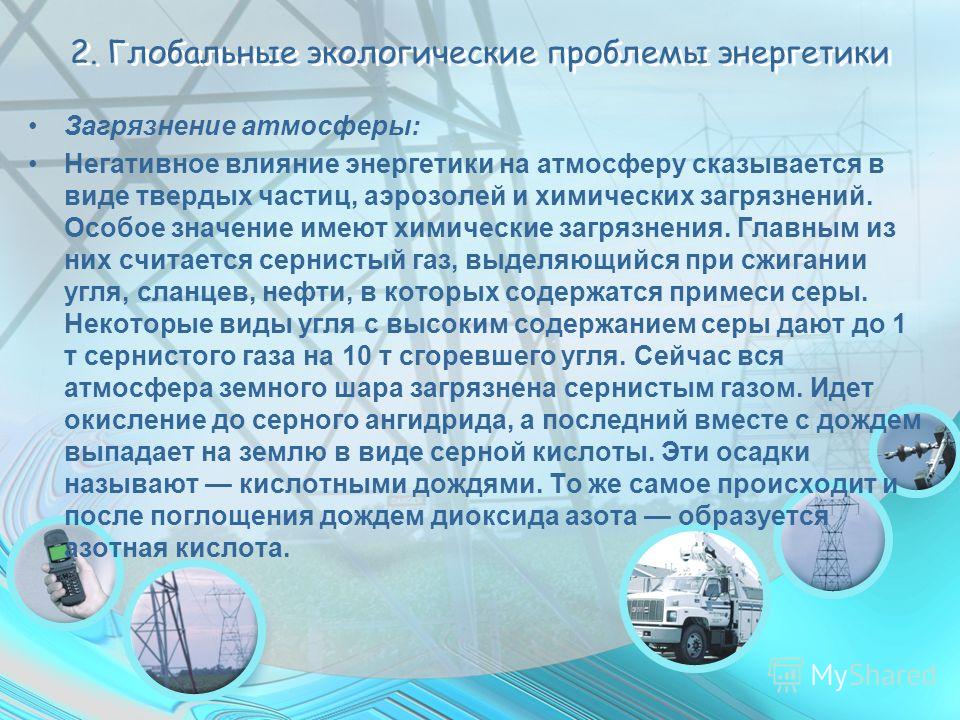 Глобальные темы связанные с Глобальные темы связанные с