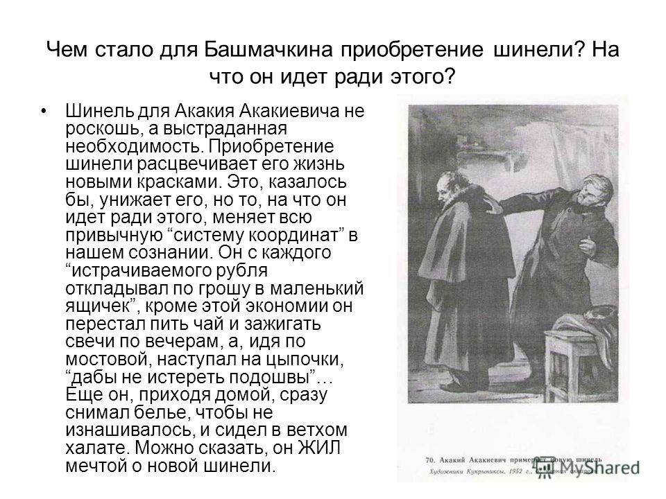 Как повлияла мечта сшить новую шинель