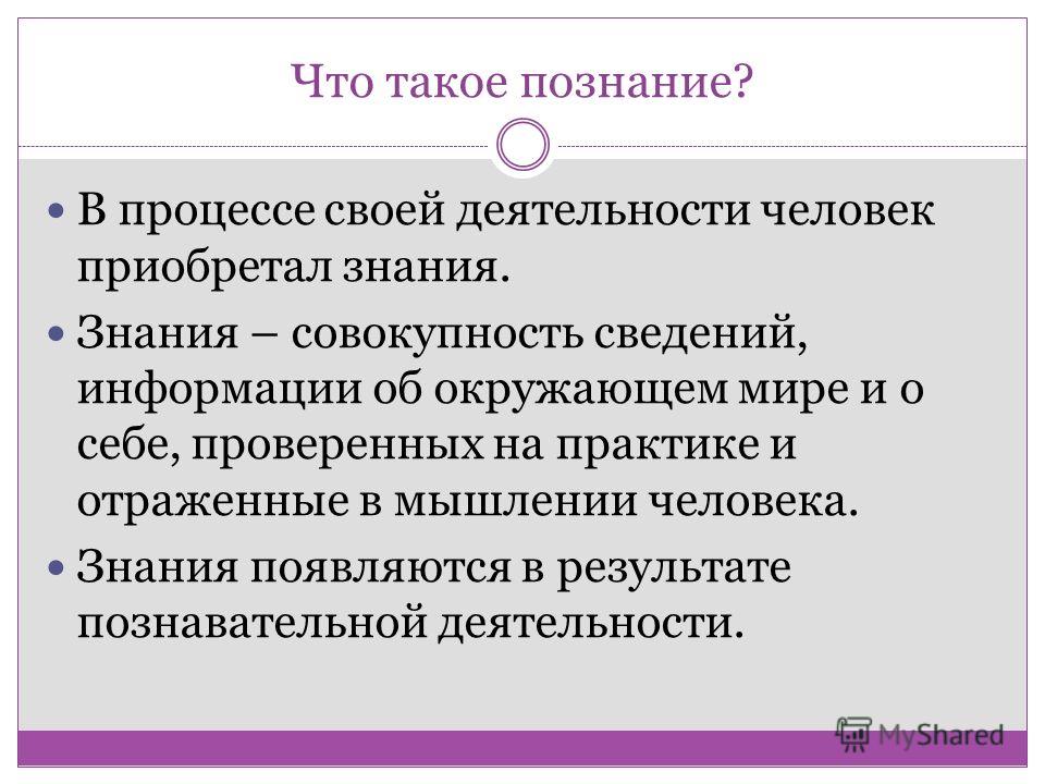 Тестирование по теме познание 10 класс