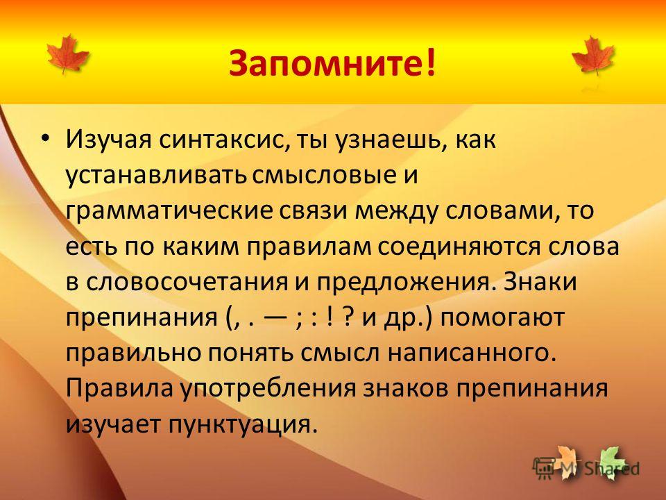 Конспекты уроков по русскому языку 5 класс синтаксис и пунктуация