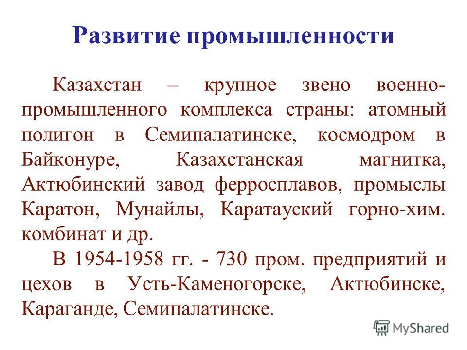 Курсовая работа: Социально-экономическое развитие Казахстана во второй половине XIX века–в начале XX века