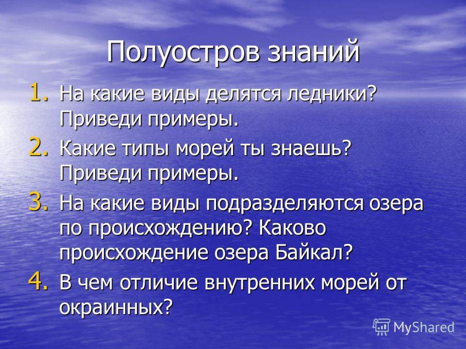 Виды морей с примерами