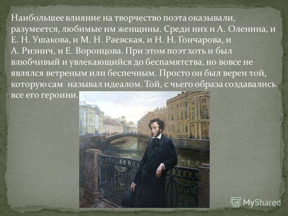 Лирика пушкина 9 класс