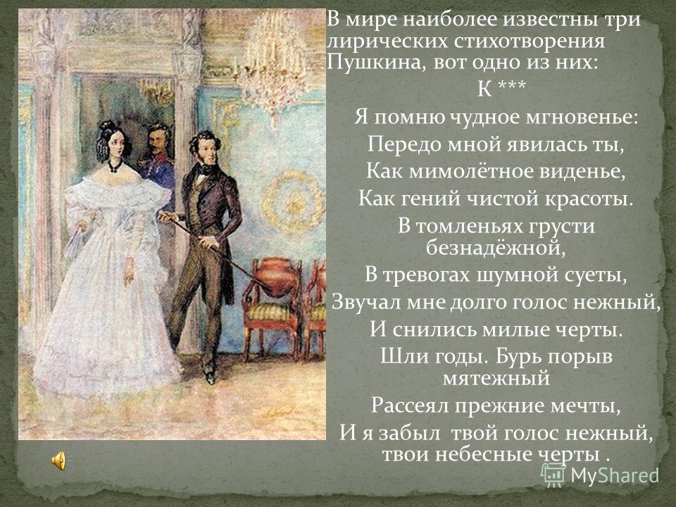 Лирика пушкина 9 класс