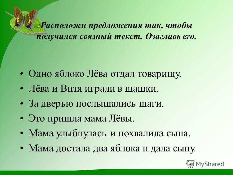 расположите предложение так чтобы получился текст они клевали расположите предложение так чтобы получился текст они клевали
