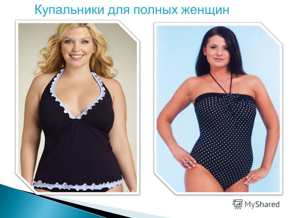 Шьем купальник своими руками для полных 65