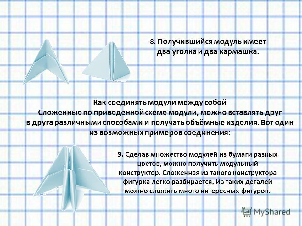 Оригами из модулей как соединять модули Оригами из модулей как соединять модули
