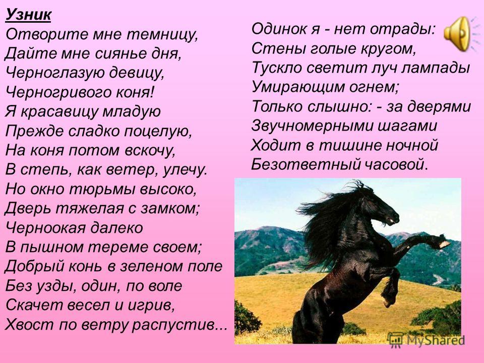 Текст стих узник Текст стих узник