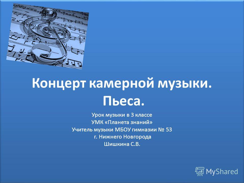 Уроки С Презентациями Для 3 Класса По Планете Знаний