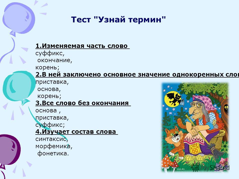 Скачать контрольную работу по русскому языку во втором классе по теме фонетика корень слова суффикс
