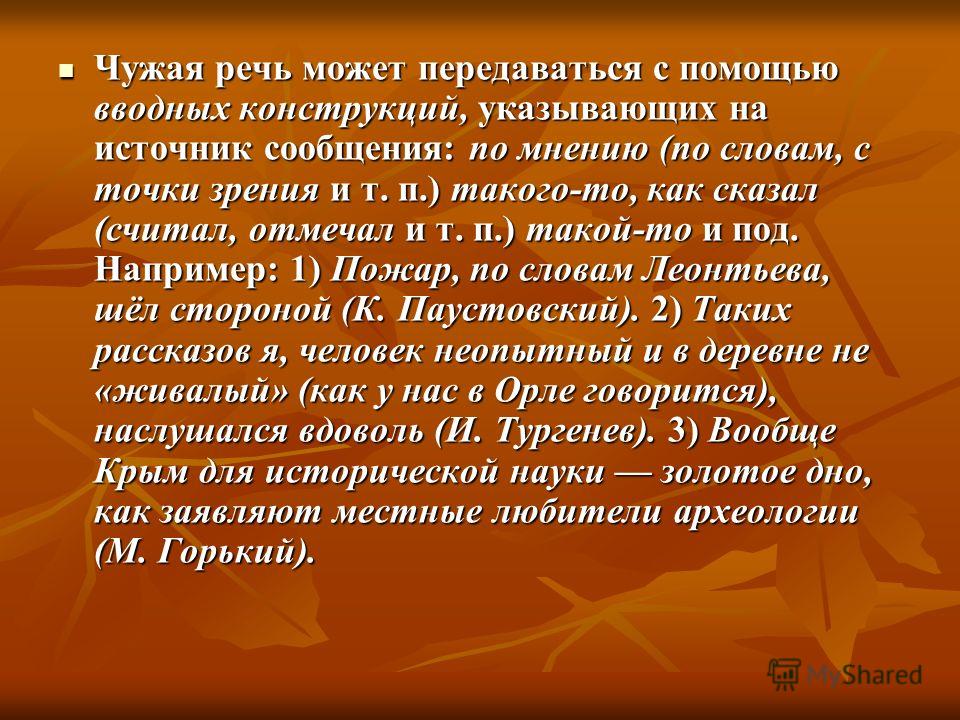 Курсовая работа по теме Чужая речь и способы ее передачи