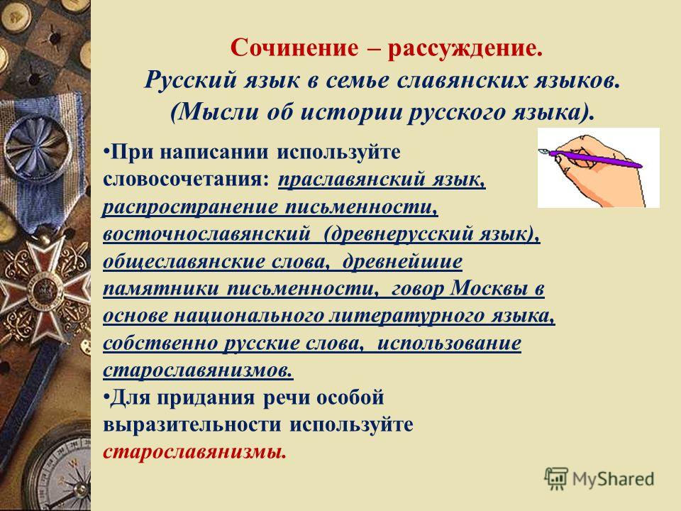 Сочинение по теме Основные этапы истории русского языка