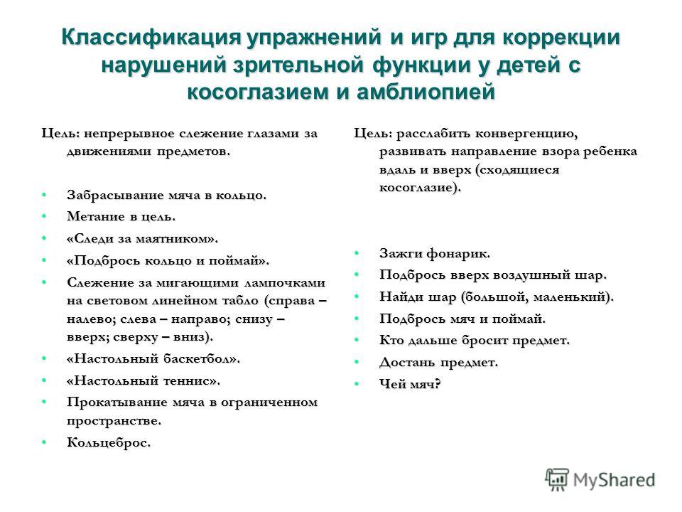 Релакс для глаз близорукость