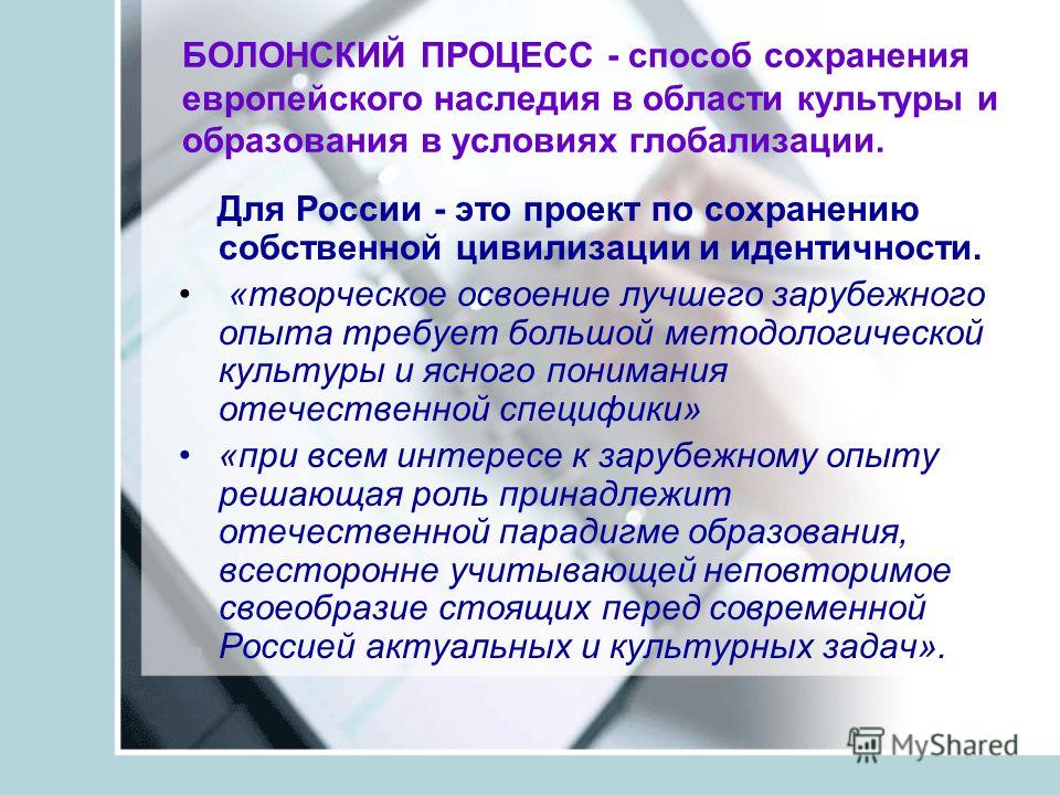 болонский процесс его роль в российском образовании болонский процесс его роль в российском образовании