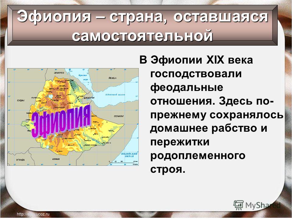 Самостоятельные страны начала века Самостоятельные страны начала века