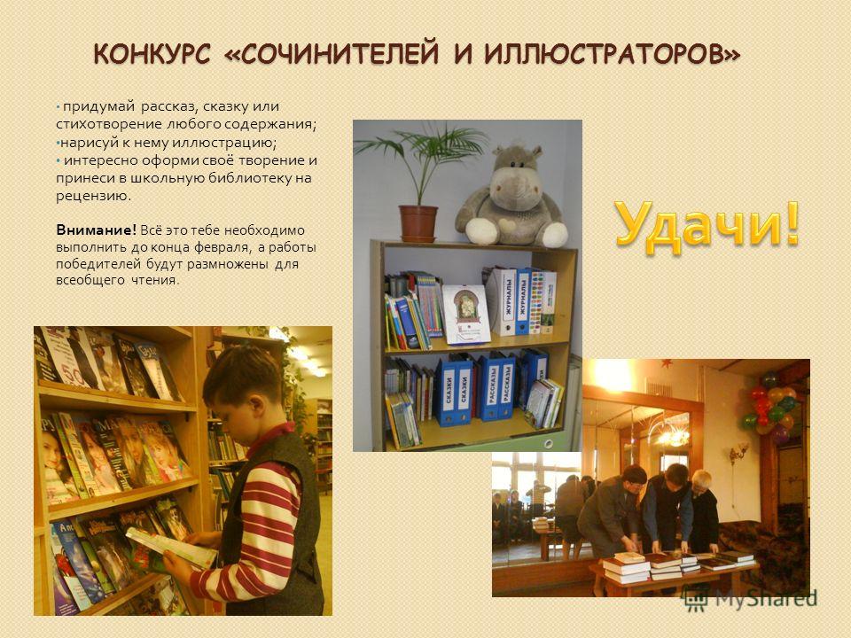 Как сочинить сказку на конкурс Как сочинить сказку на конкурс