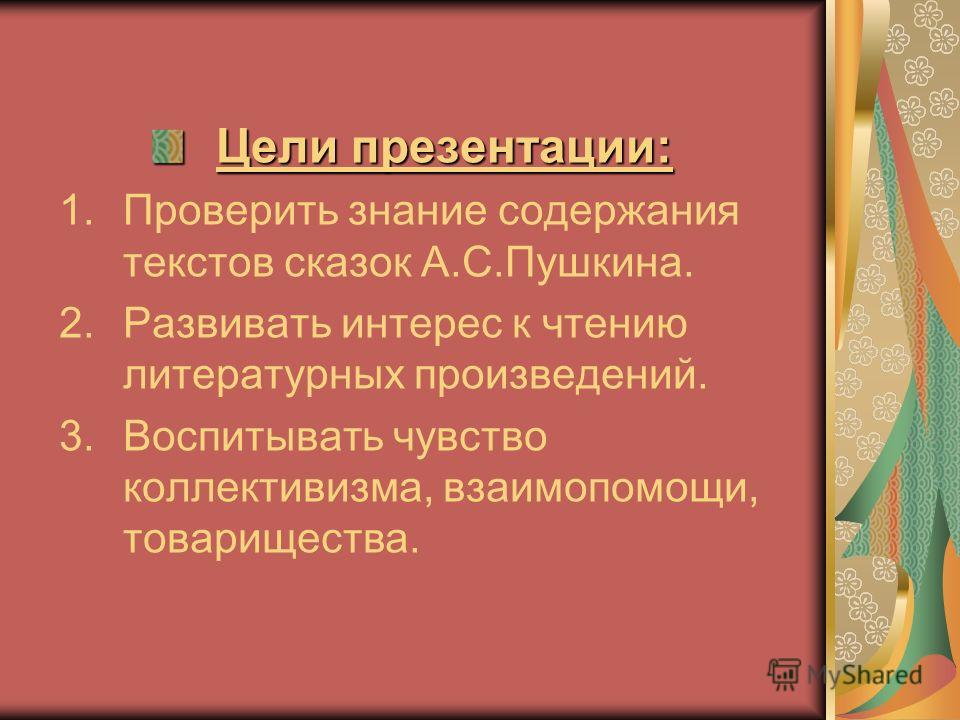 Сказки в презентации