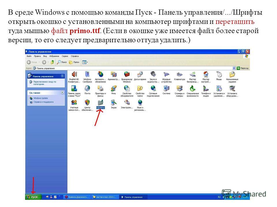скачать шрифт для word шрифт primo