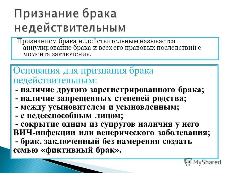 основания признания брака недействительным фиктивный брак Конечно