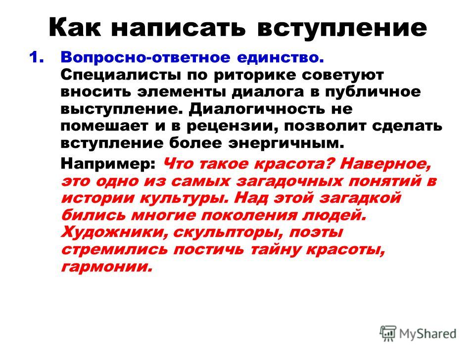 Ну, Как писать вступление генераторы