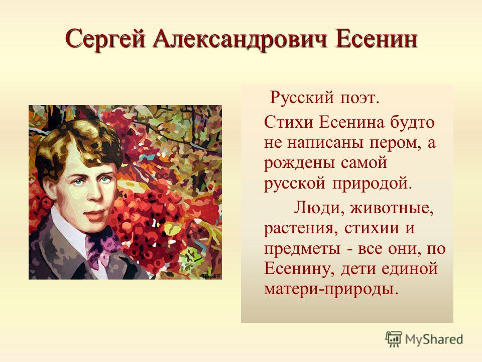 Стих есенина на уроке Стих есенина на уроке