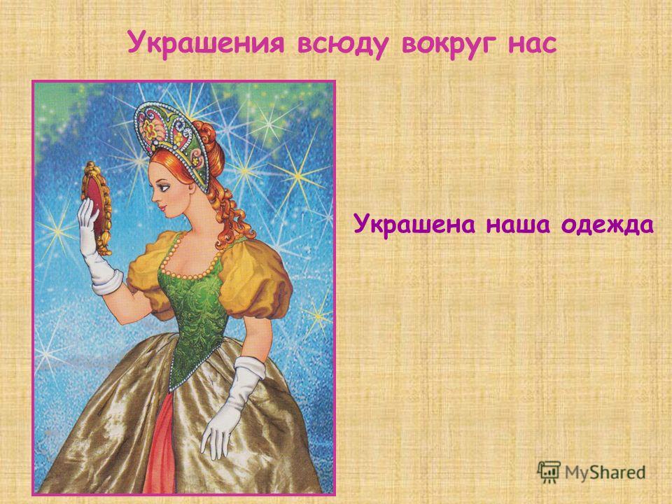 изображения всюду вокруг нас