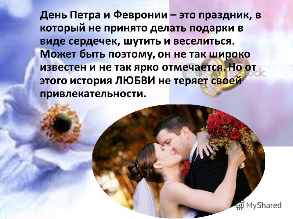 Подарок на день петра и февронии 13