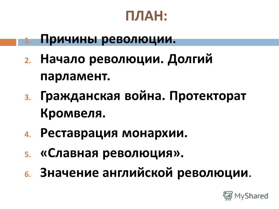 Реставрация монархии в Англии Реставрация монархии в Англии