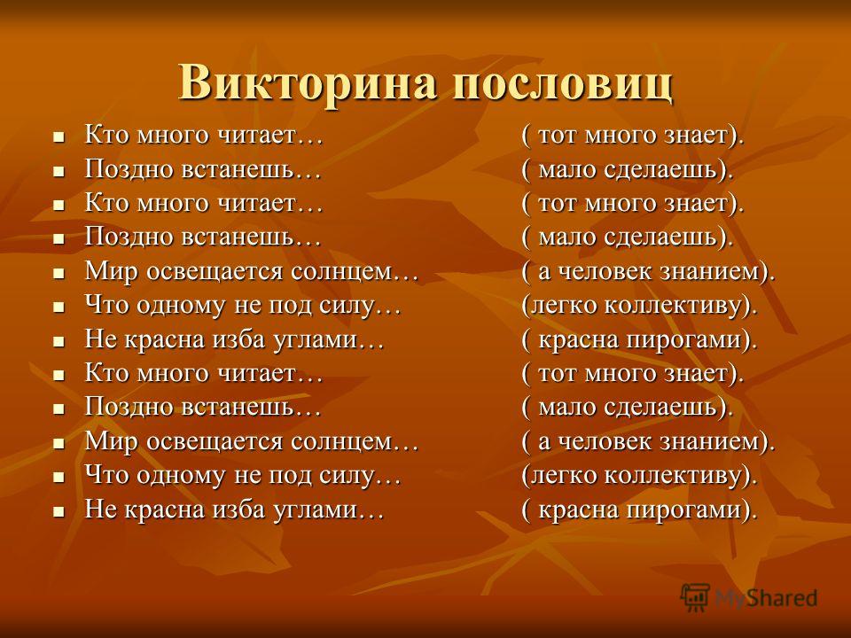 Пословицы на тему поздно Пословицы на тему поздно