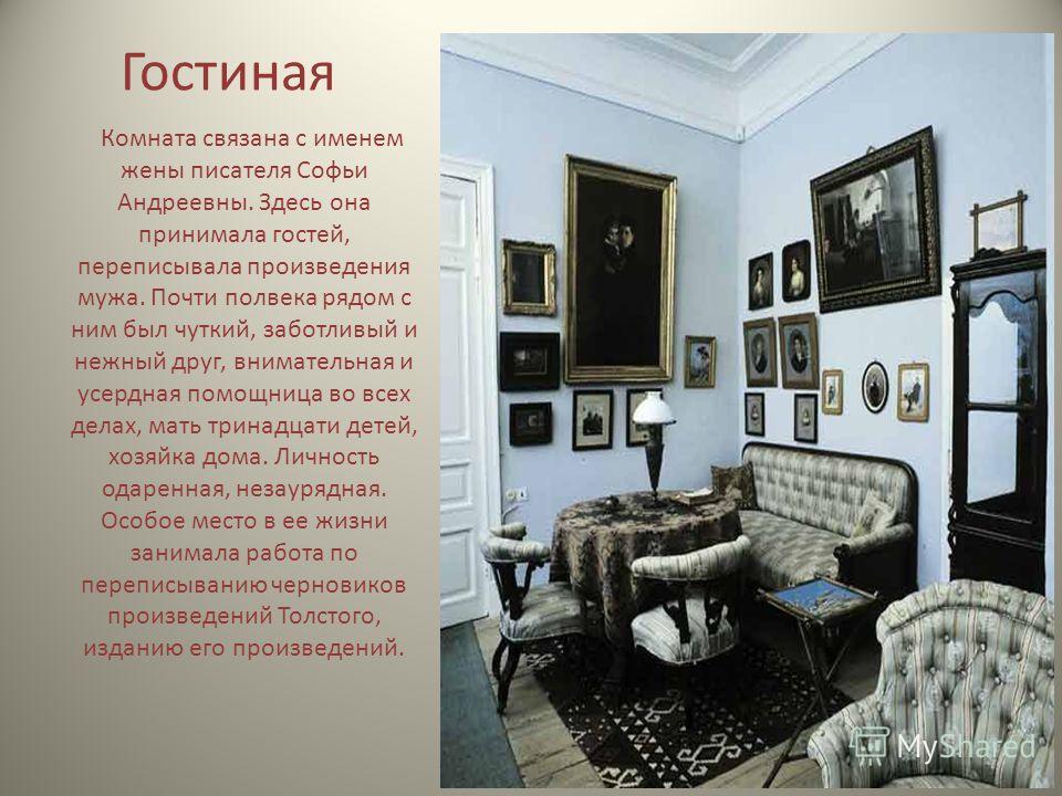 Гостиный связано с Гостиный связано с