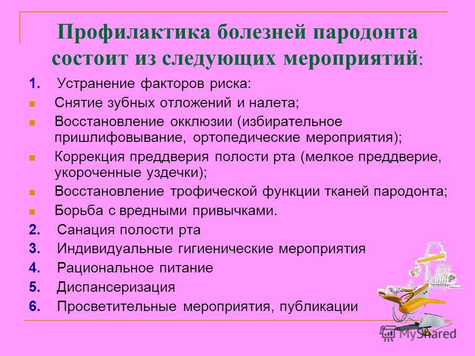 Профилактика Заболеваний Пародонта Реферат Профилактика Заболеваний Пародонта Реферат