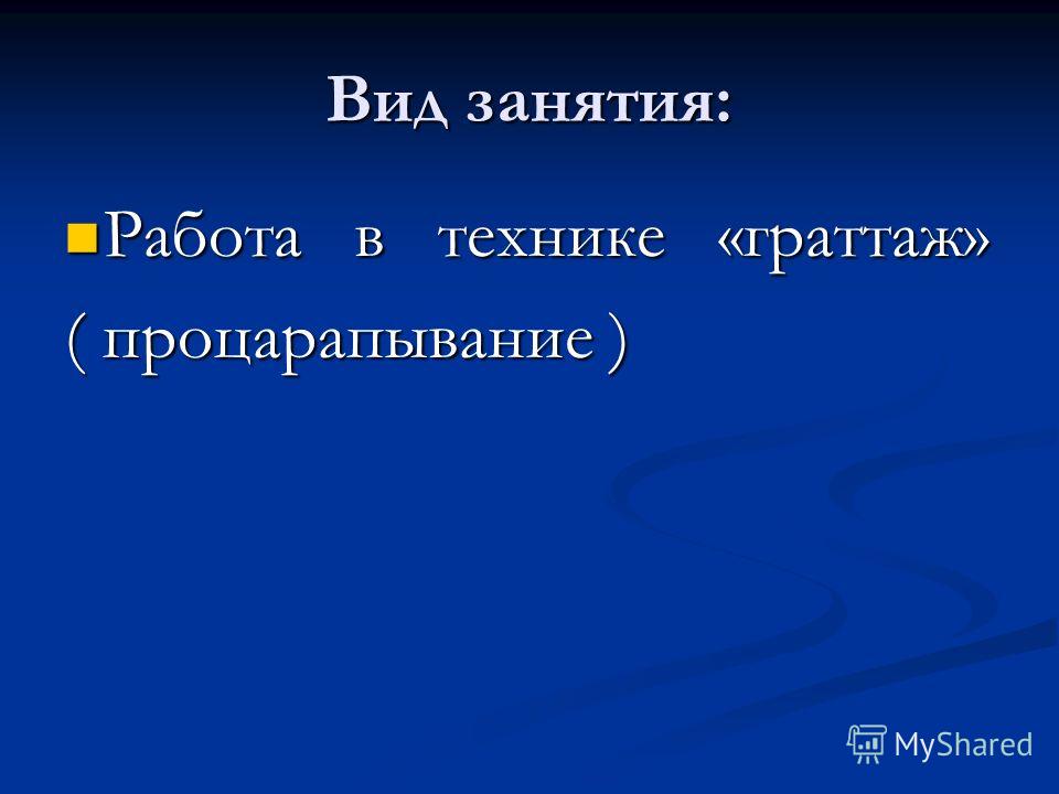 Рисование кружева презентация 2 класс