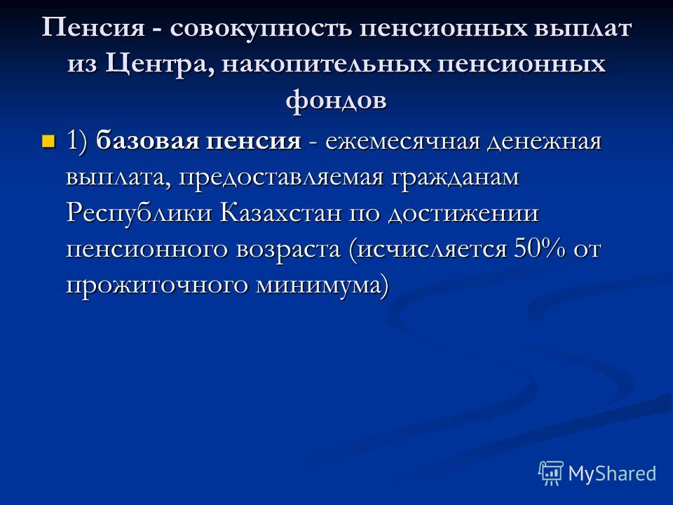 Курсовая работа по теме Пенсионная система в Республике Казахстан