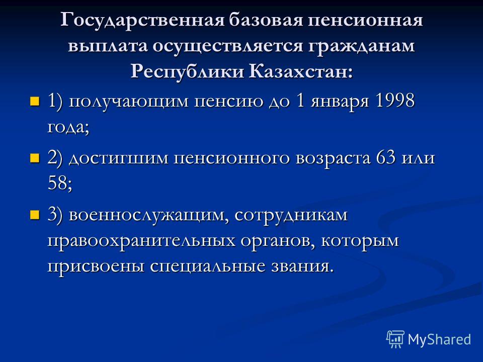 Курсовая работа по теме Пенсионная система в Республике Казахстан