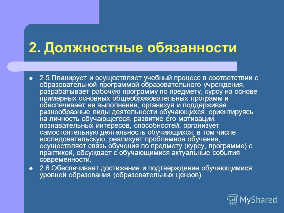 должностная-инструкция-учителя деловая форма одежды должностная-инструкция-учителя деловая форма одежды