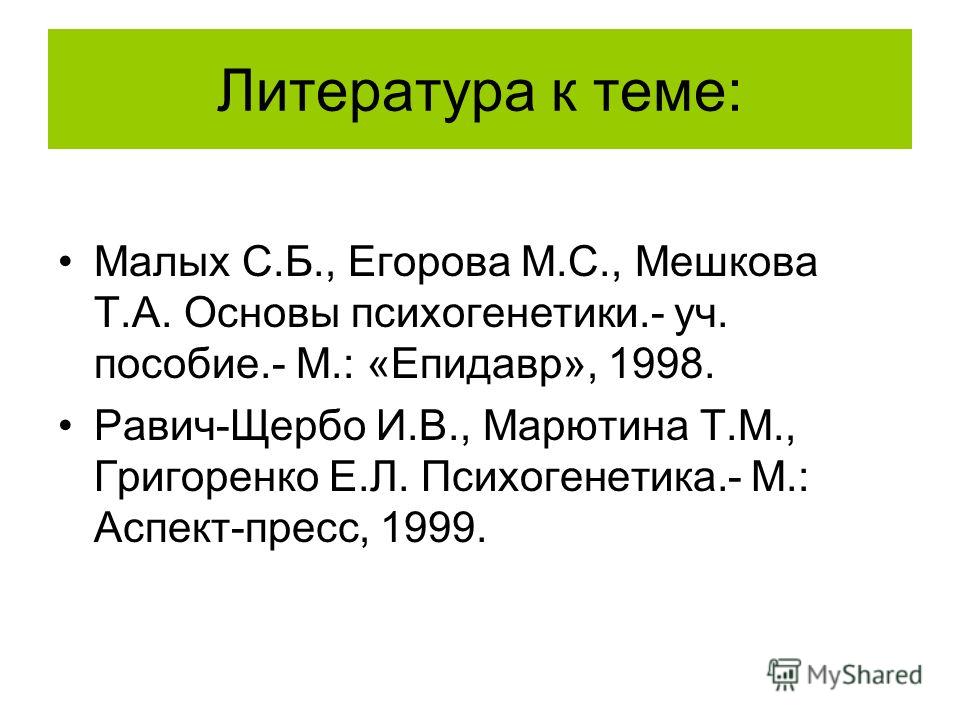 психогенетика равич щербо скачать