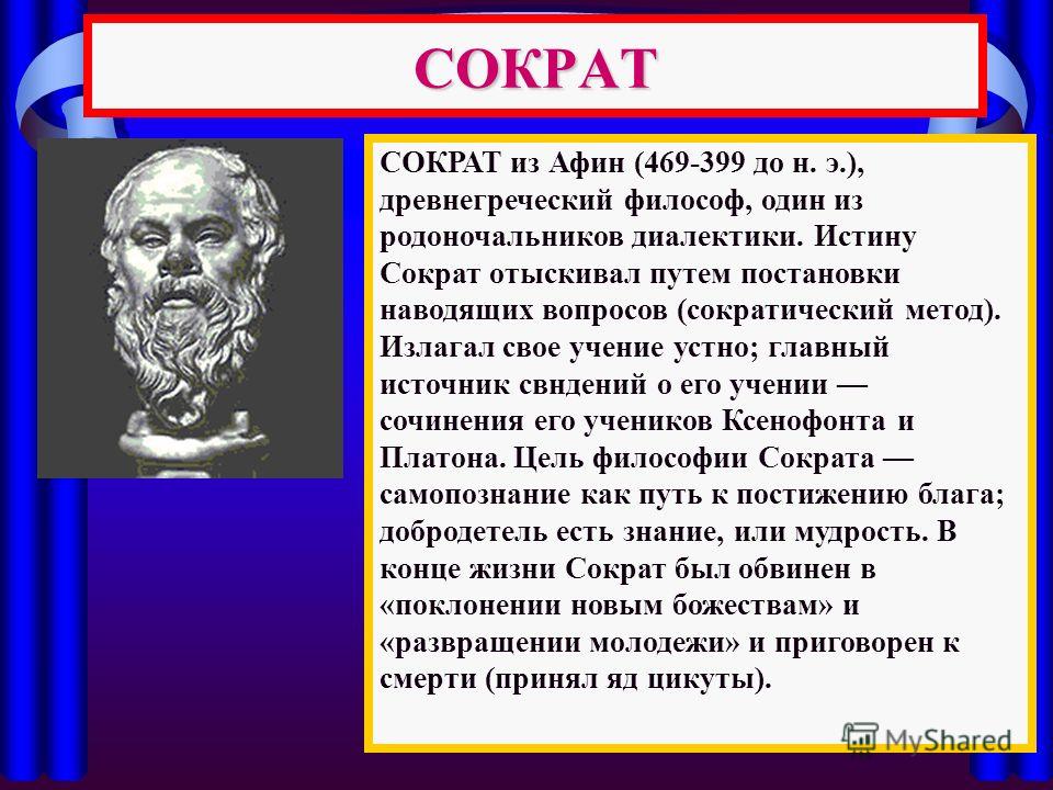 Socrates Essay