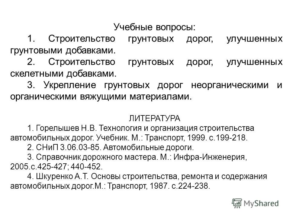 Строительство Автомобильных Дорог И Аэродромов Учебник