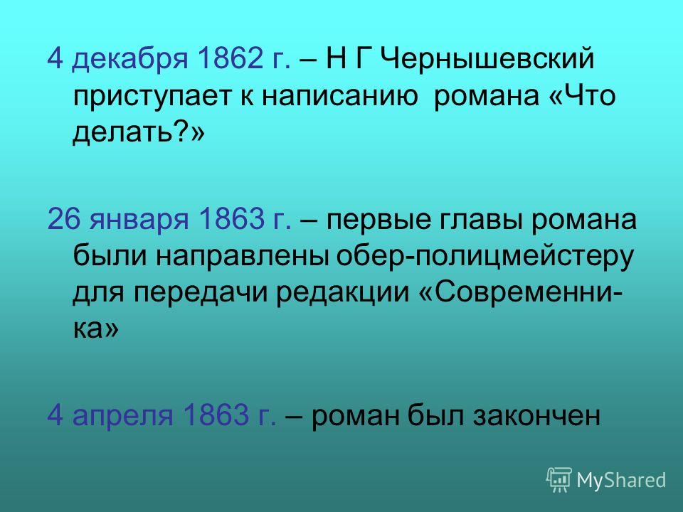Что делать чернышевский глава особенный человек читать 153