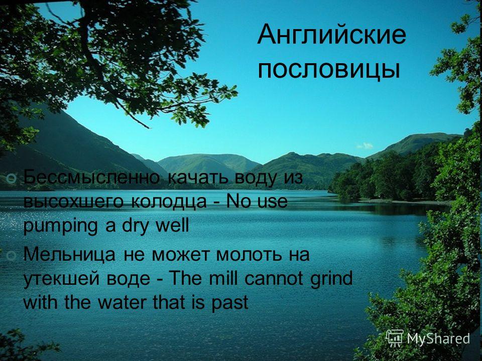 Не все мельница пословица Не все мельница пословица